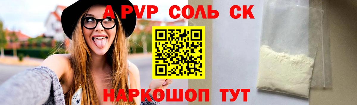 A-PVP VHQ Сарапул