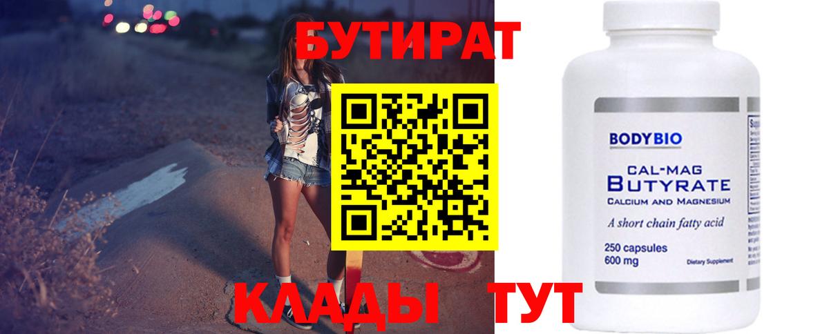 Сарапул  Бутират вода  Вход с VPN 