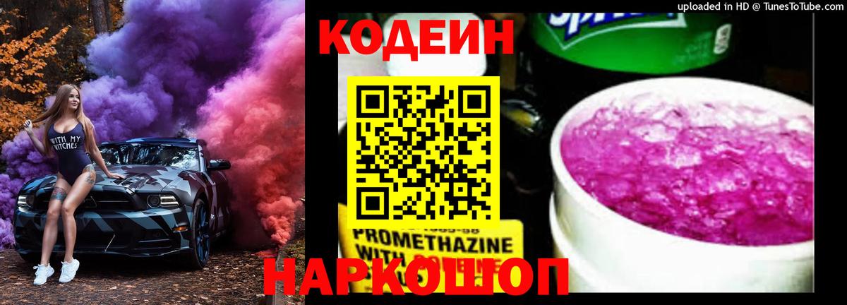 Сарапул  Codein Purple Drank  Вход с VPN  Кодеин Purple Drank 