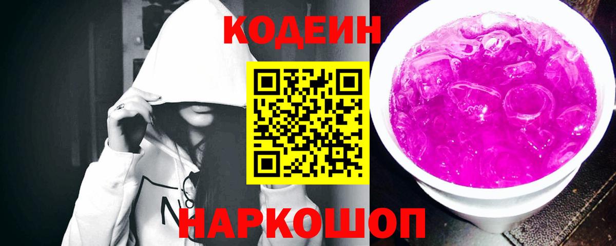 Кодеин Purple Drank  Сарапул  Кодеиновый сироп Lean напиток Lean (лин) 