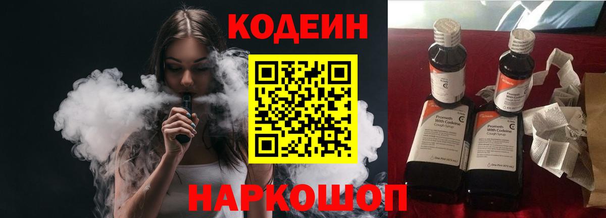 Кодеин Purple Drank Сарапул