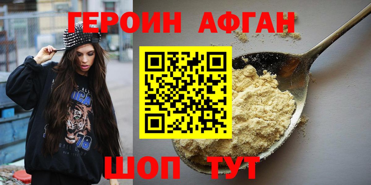 ГЕРОИН афганец Сарапул