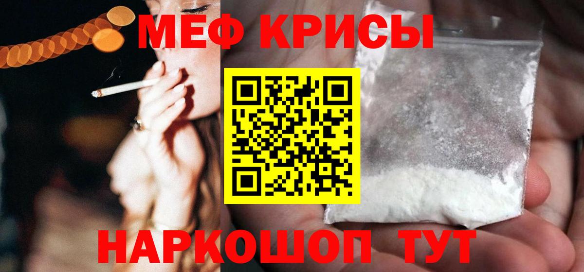 Меф кристаллы Сарапул