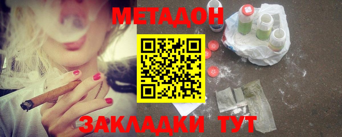 Метадон мёд  Метадон methadone  hydra вход  Сарапул  Вход с VPN 